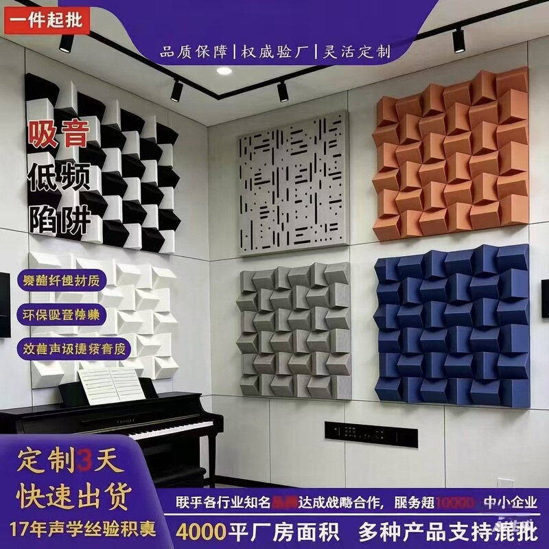Acoustic diffusion polyester fiber sound-absorbing panels for recording studios, home theater sound, echo cancellation, sound absorption, and low-frequency diffusion Acoustic diffusion polyester fiber sound-absorbing panels for recording studios, home theater sound, echo cancellation, sound absorption, and low-frequency diffusion