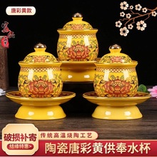 富安工艺佛堂用品仿古唐彩黄彩莲花陶瓷贴花供水杯用品批发