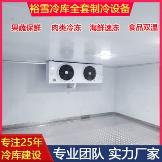 Cold Room冷库冻库全套设备定制肉类速冻水果保鲜冷藏库