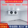 速冻保鲜全套定制冷藏库