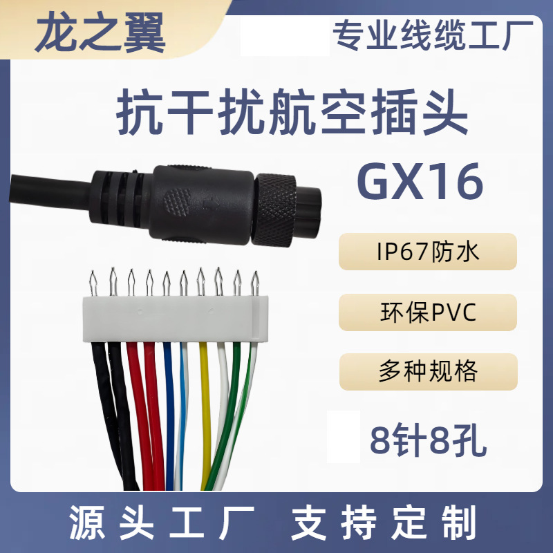 Dragon Wing Gx16 Waterproof 8P Aviation Plug with Shielding Car Monitoring Connector Male and Female Socket Docking Cable