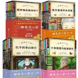 神奇点心店全套1-21册 广岛玲子著简体中文版新学期许愿仙贝倒霉