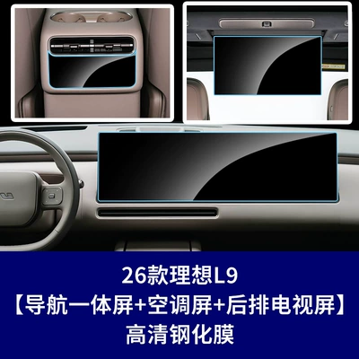 Livis Mega, Specifically Designed for L8/L6 Navigation Protection — Car interior film - 26-models-of-ideal-l9livis-navigation-rear-tv-rear-air-conditioner-high-definition-tempered-film