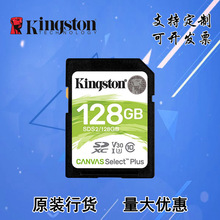 Kingston/金士顿SDS2新版高速Class10 SD卡 128G 256G 相机内存卡