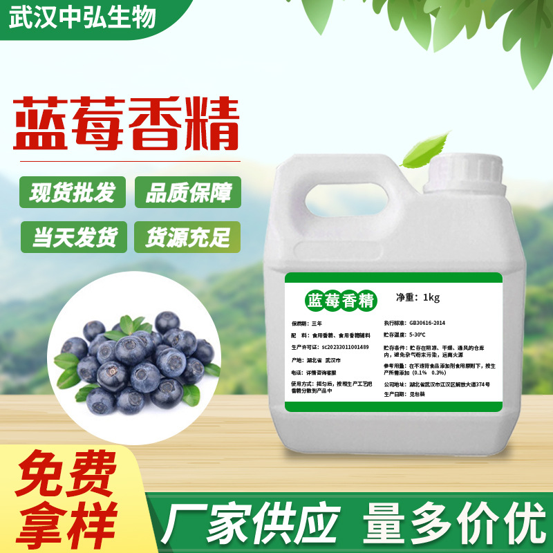 厂家现货批发蓝莓液体香精 食品添加剂水油溶性蓝莓提取增味增香