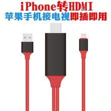 即插即用适用于苹果通用MHL线 iphone转hdmi手机同屏器电视高清线