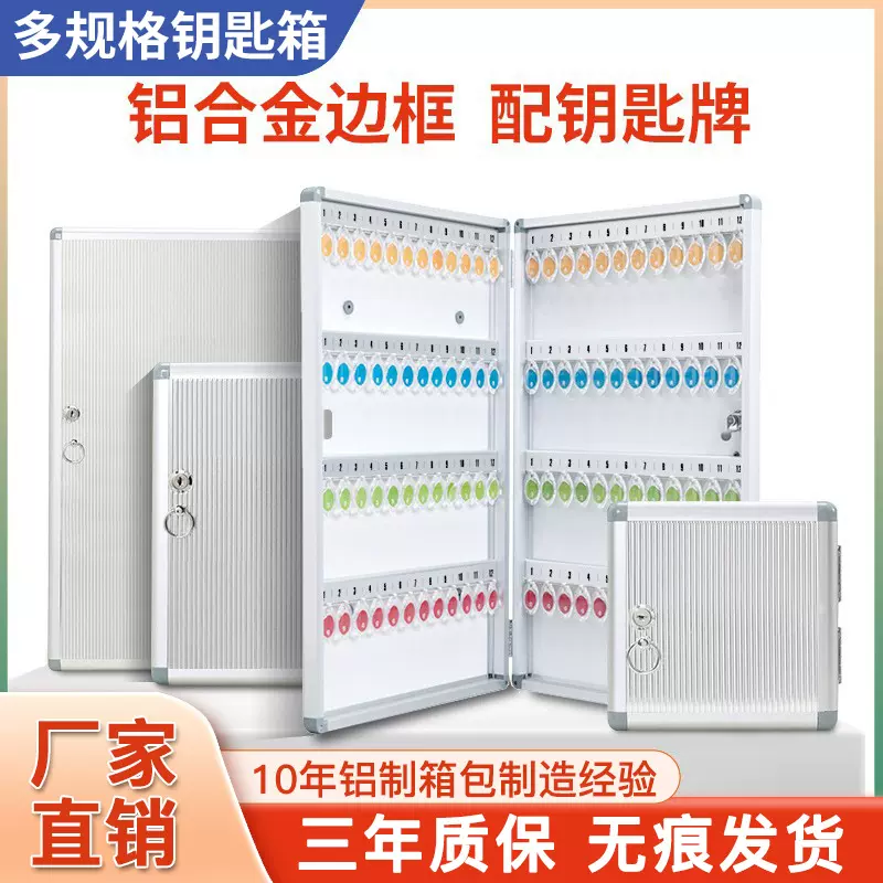 壁挂式钥匙管理箱酒店房地产铝合金挂墙钥匙柜收纳盒48 96 120位