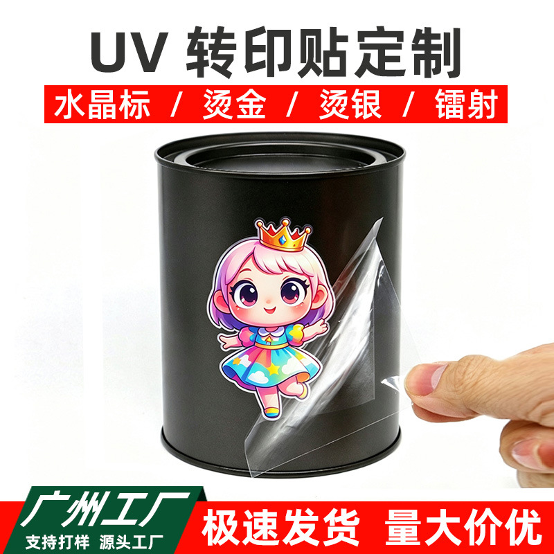 水晶标uv转印贴定制撕膜留字镭射烫银广告图案logo烫金贴纸订做包装实拍产品高清图