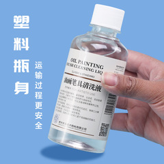 海特油畫洗筆液500ml瓶裝油畫材料清洗劑稀釋劑去污無色無味洗筆