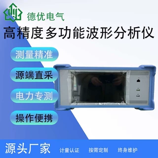 继电保护测试校验装置 高精度多功能波形分析仪 便携式录波仪