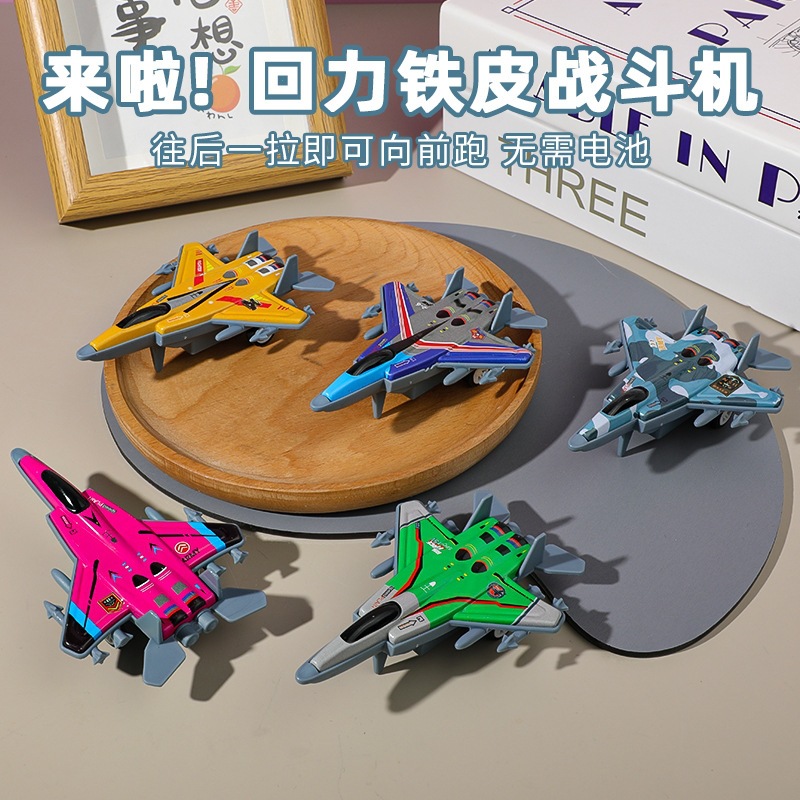 Children's Airplane Toys Metal Pull-Back Tin Fighter Jet Boy Fighter Jet Simulation Airplane Model Gift Wholesale