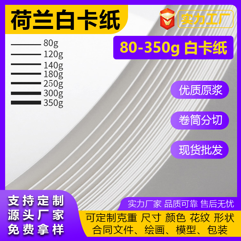 荷兰白卡纸厚硬A3A4 4K8K全开大张手绘白色卡纸素描绘画纸包装纸