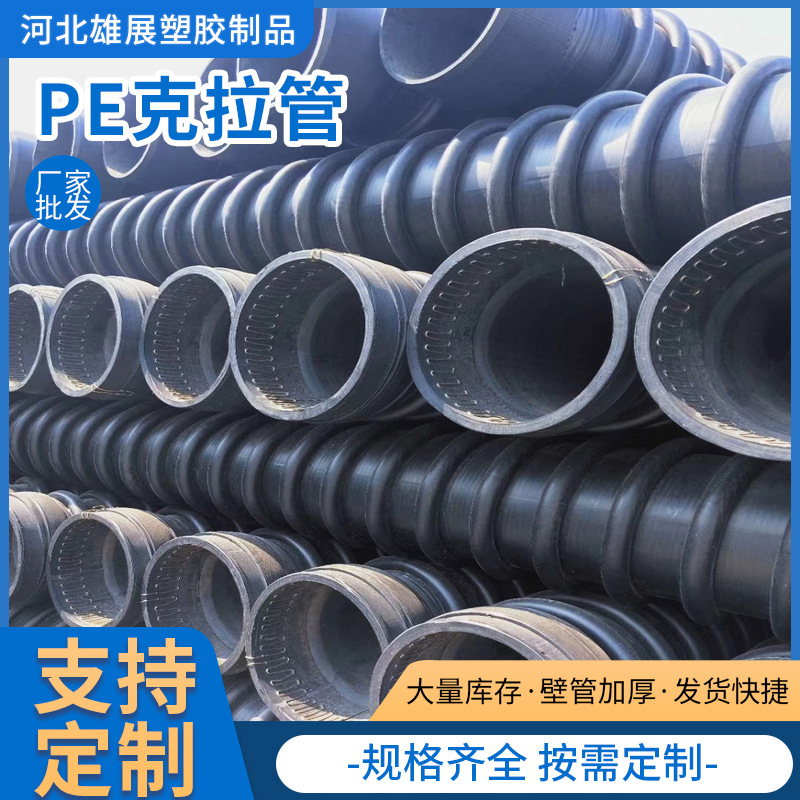 PE克拉管 缠绕管B型克拉管PE高密度聚乙烯增强缠绕管加厚排水管