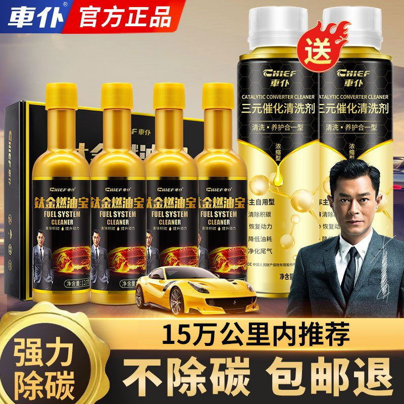 包邮车仆燃油宝除积碳发动机三元崔化清洗剂汽油添加剂官方旗舰店