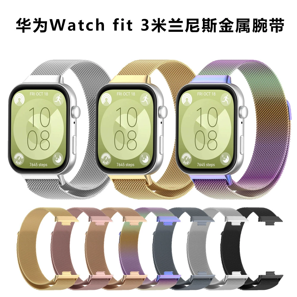 Применимо для Huawei fit3 Милан Ницца ремешок HUAWEI watch Fit3 Магнитное обратное кольцо Милан Металлическая лента