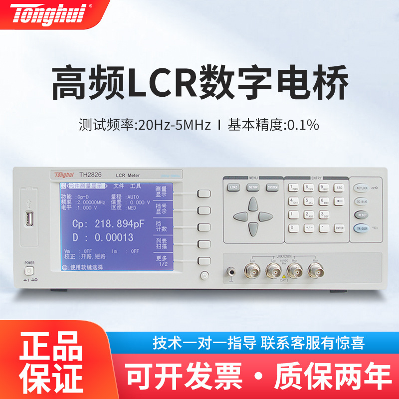 同惠 TH2826 TH2826A 高频LCR数字电桥阻抗电容电感电阻测量仪