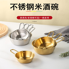 韓国酒ボウル 304 ステンレス鋼ライスボウル家庭用ディップボウルハンドルボウル調理ボウルゴールデンバーベキュー調味料ボウル