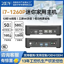 小主机i7-1260P电脑i5-1240P家用办公4K游戏无风扇minipc工控机