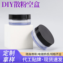 厂家直供 DIY 散粉空盒 电镀质感随身装带弹力网随身补妆分装盒