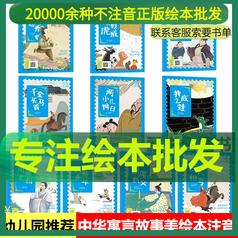 古代寓言故事绘本全套注音千金买马首狐假虎威井底之蛙割席断交