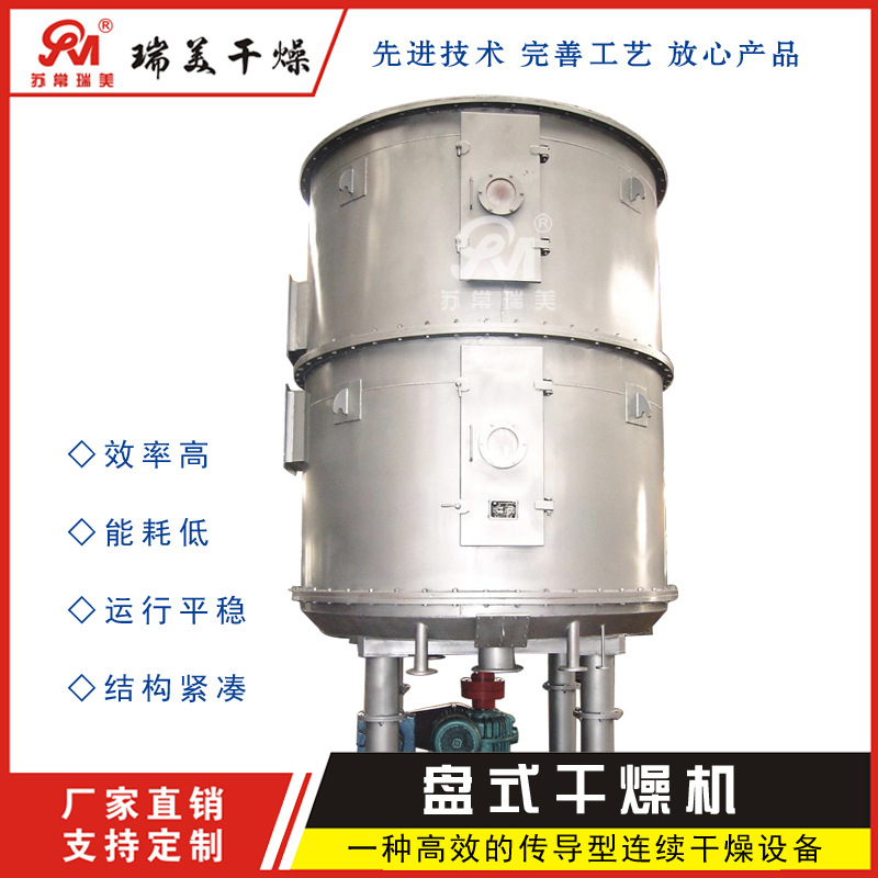 PLG 盘式连续式干燥机 苯亚磺酸钠干燥设备 苯亚磺酸钠烘干 瑞美
