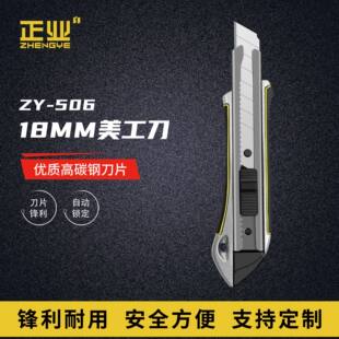 ZY-506 Zhengye 18mm utility knife aluminum alloy glue-cover heavy-duty cutting knife unboxing knife wallpaper knife knife insertion knife