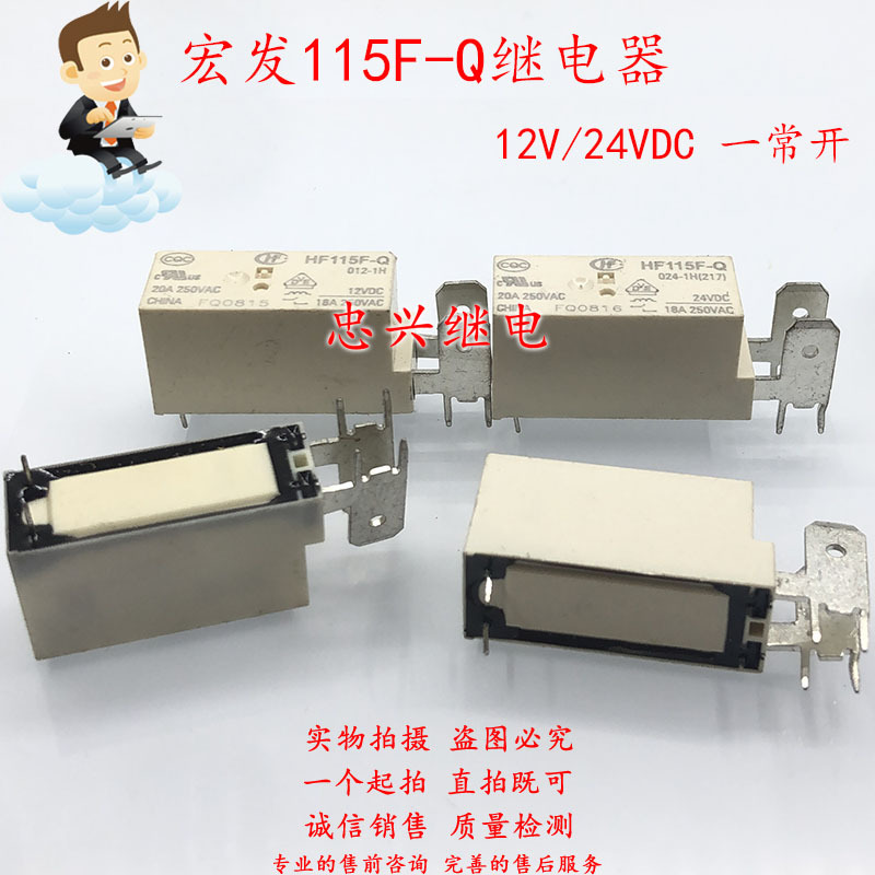 宏发继电器HF HF115F-Q 012 024-1H 12 24VDC 2脚一常开16A DC12