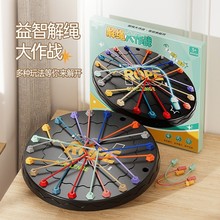 跨境解绳大作战挑战桌游玩具儿童益智逻辑思维开发专注力亲子互动