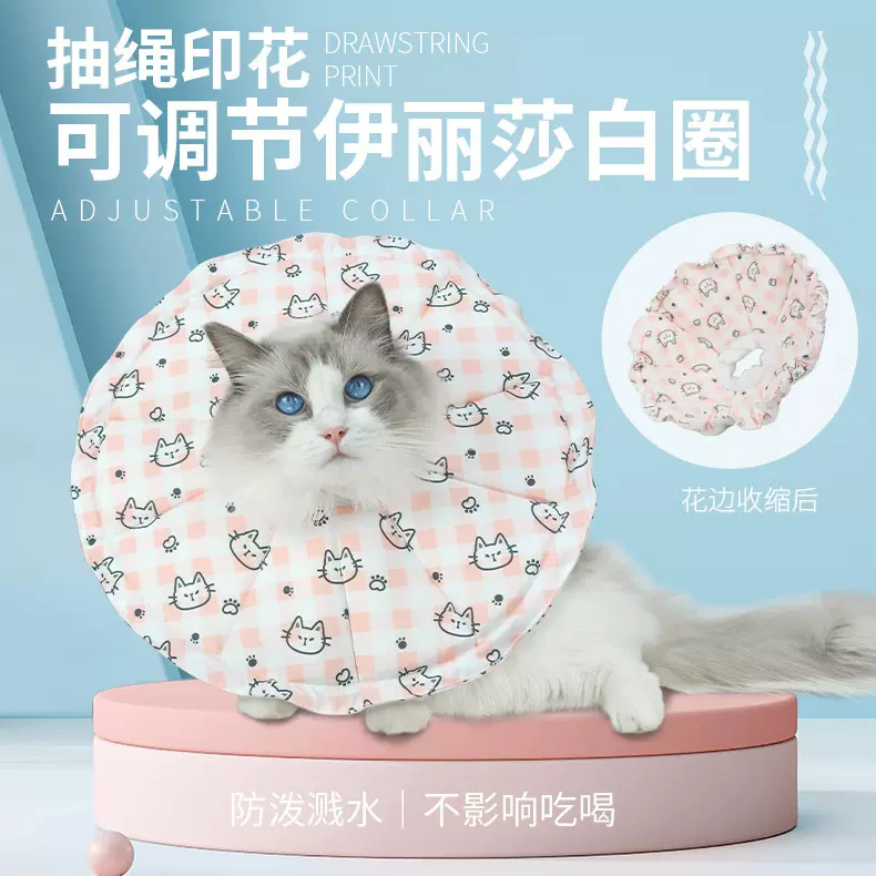 亚马逊新品印花充棉伊丽莎白圈抽绳可调节猫狗软圈防水美容圈跨境