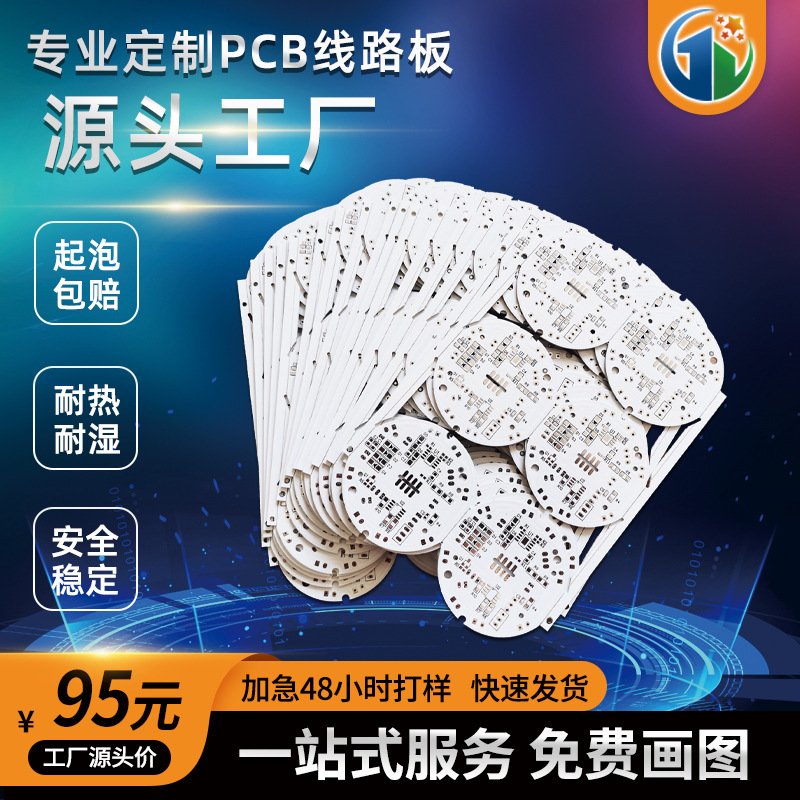 厂家单面球泡铝基板曝光汽车灯线路板主板可选多种颜色