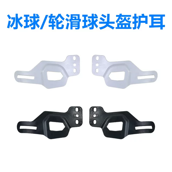 Roller skating hockey helmet ear protection hockey helmet ear buckle parts accessories