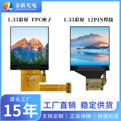 1.33寸TFT液晶显示全视角电容触摸屏LCD液晶显示屏插拔12PIN焊接