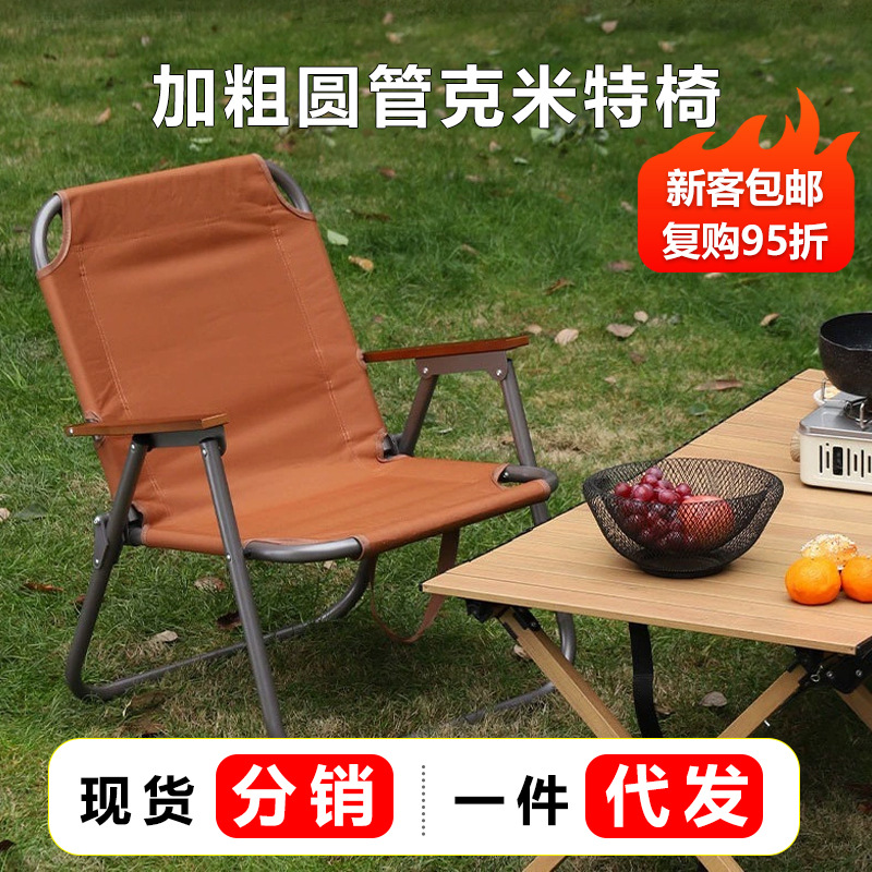 Silla plegable al aire libre para acampar, ocio, silla portátil, tubo redondo, silla Kmit en grosor, silla lunar, productos para exteriores