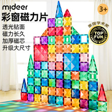 mideer弥鹿儿童磁力片彩窗磁吸积木棒男女孩拼图益智生日礼物玩具