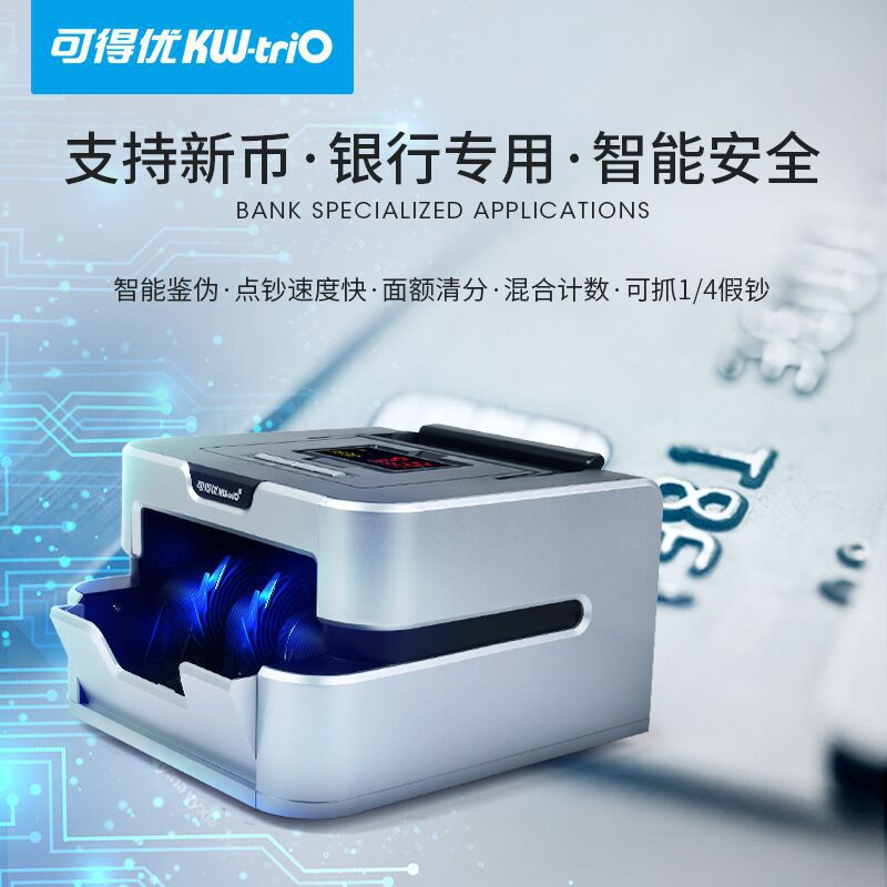可得优JBYD-KF991B验钞机B级智能小型点钞机办公便携式商超点钞机