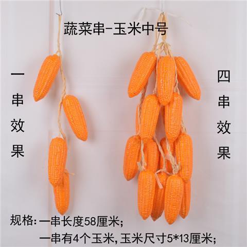 仿真蔬菜串辣椒假玉米大蒜花生农家乐饭店庭院模型装饰道具挂批发|undefined