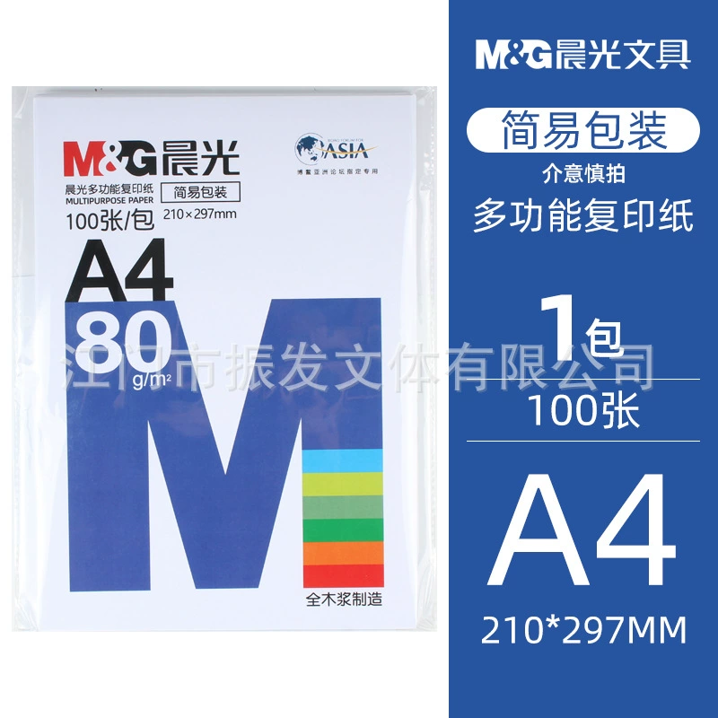 Morning Guang a4 copier paper in case 70g white paper draft paper 80g paper financial office student draft white paper printing paper