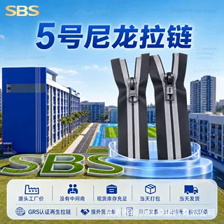SBS拉链5号尼龙贴反光条开尾自锁不滑齿骑行服环卫服辅料定制批发