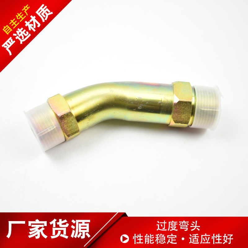 现货批发6分破碎锤弯管 破碎锤过度弯头4分 1寸 量大从优