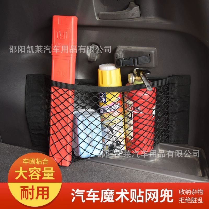 Автомобильная липучка сетка багажник для хранения артефакт мешок для хранения автомобиля