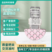 PP塑料卡套外壳金属亚克力制品UV打印丝印喷印塑料配件数码打印