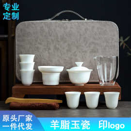羊脂玉瓷旅行茶具套装德化功夫茶喝茶轻奢礼盒装广告logo中秋礼品