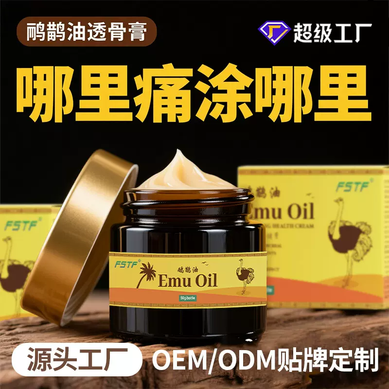 鸸鹋油透骨膏鸵鸟油发热美容院按摩膏颈椎腰腿护理关节舒缓保健膏