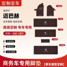 奔驰威霆专用汽车脚垫二排后排中排地毯式主驾驶副驾驶前排地板垫