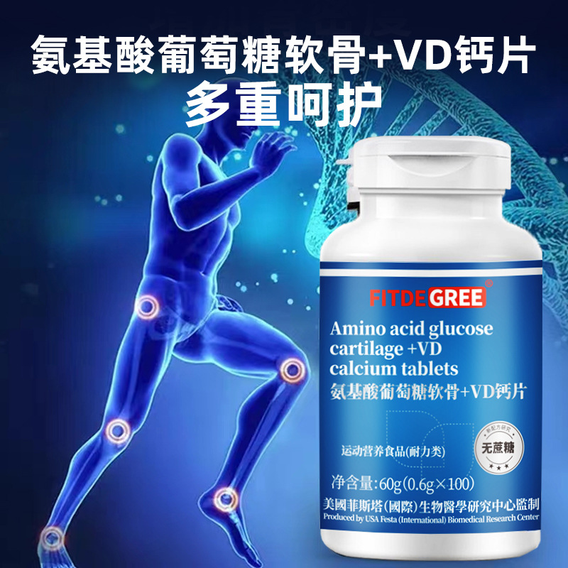 氨糖軟骨素鈣片中老年骨骼痛關節痛鈣養護關節健康呵護維骨力
