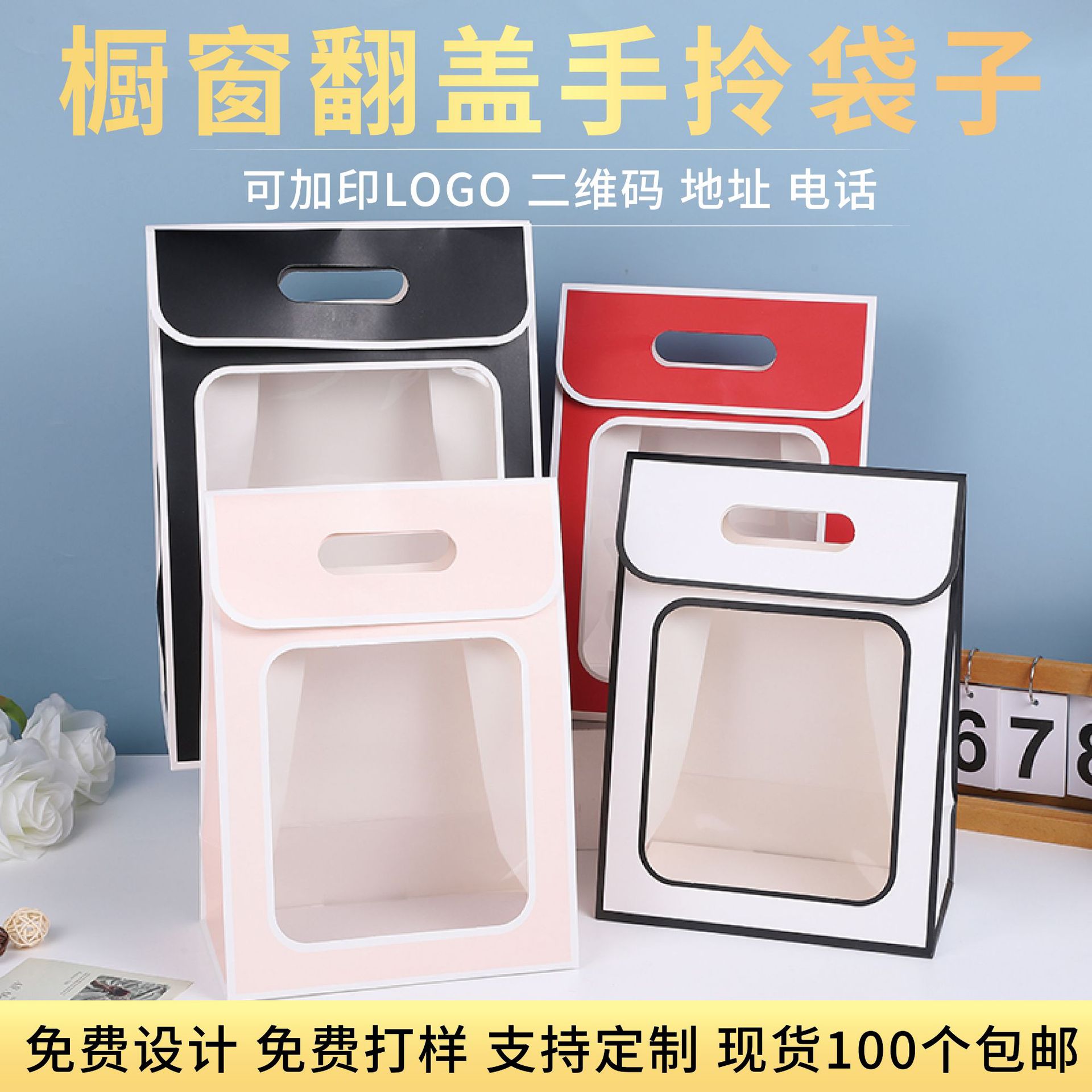 情人节开窗礼品袋翻盖粘扣橱窗透明手提袋儿童节纸袋礼物袋印logo