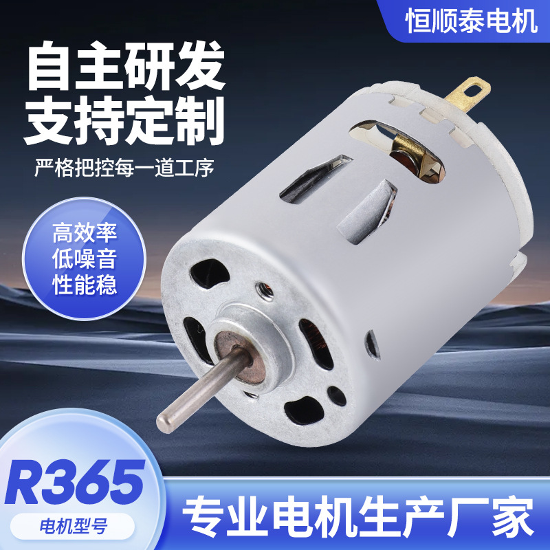 R365微型电动机 高转速电吹风震动小马达 家用茶吧机水泵直流电机