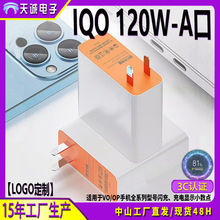 适用120W充电器vivox100spro双引擎闪充头iqoo手机快充80W氮化镓