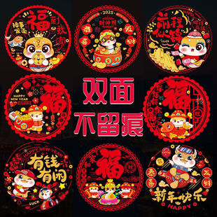 New Year of the Snake Fu Zi Stickers New Year Paper-cut New Year Glass Window Decorative Electrostatic Stickers Spring Festival Window Decorative Door Stickers