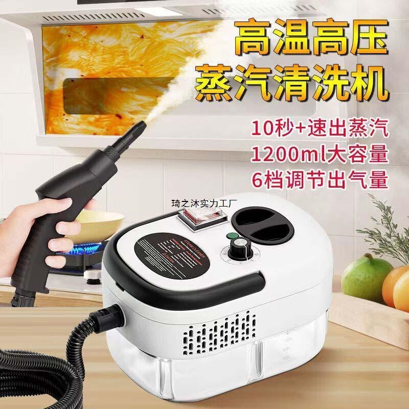 High-Temperature Household Steam Cleaner for Oil Smoke, High-Pressure Range Hood, Kitchen Air Conditioner Cleaning Machine, Disinfection Cleaning High-Temperature Household Steam Cleaner for Oil Smoke, High-Pressure Range Hood, Kitchen Air Conditioner Cleaning Machine, Disinfection Cleaning